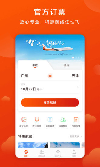 奥凯航空app