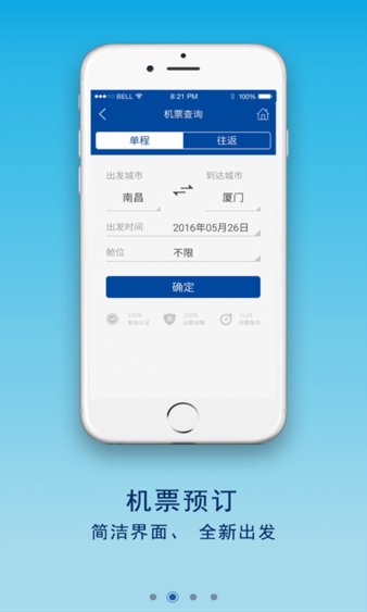 江西航空手机版v3.2.0 安卓版(1)