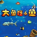 大鱼吃小鱼单机游戏2012合集版 全版本