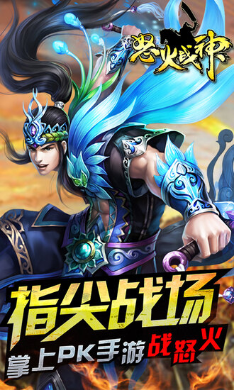 怒火战神游戏(1)