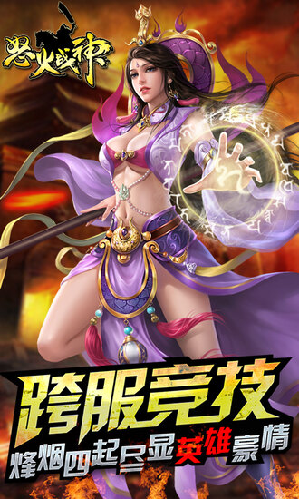 怒火战神游戏(2)