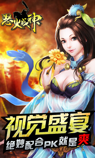怒火战神游戏(3)