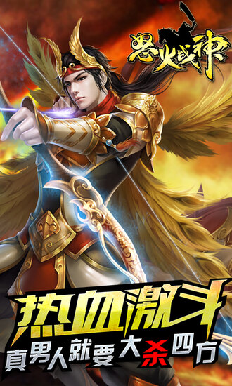 怒火战神游戏(4)