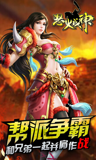 怒火战神手机版