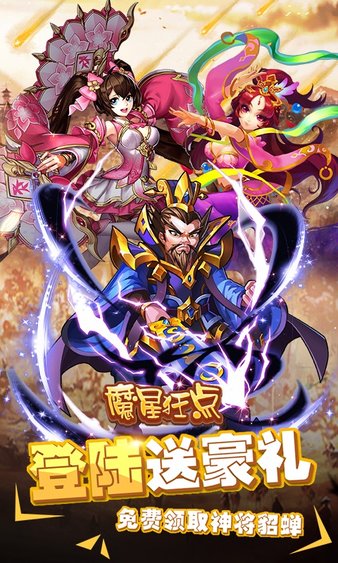 魔星狂点手游(3)