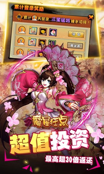 魔星狂点手游(2)