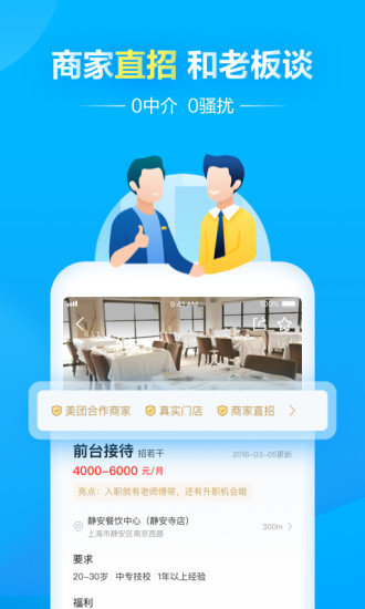 馒头招聘app(2)