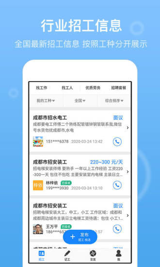 建筑招工找活平台v7.0.8(3)
