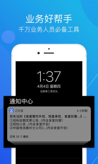 乙方宝招标app(4)