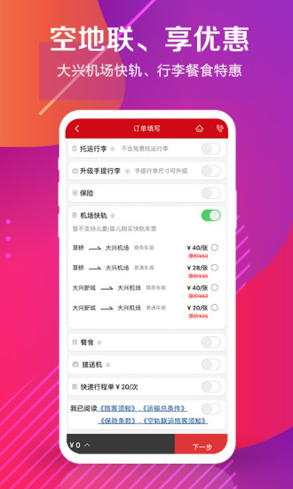 中国联合航空手机客户端v10.9.61(3)