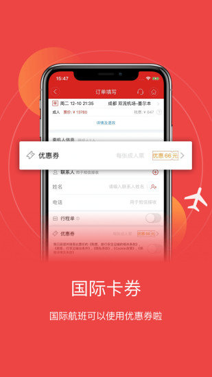 四川航空appv6.10.2(1)