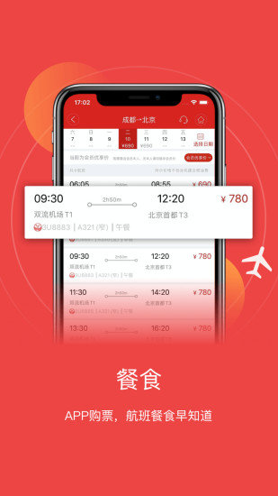 四川航空appv6.10.2(3)
