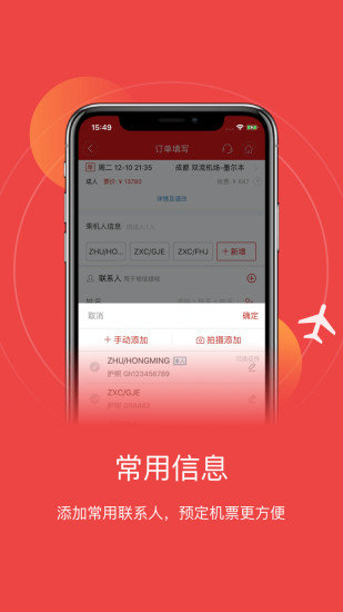 四川航空appv6.10.2(2)