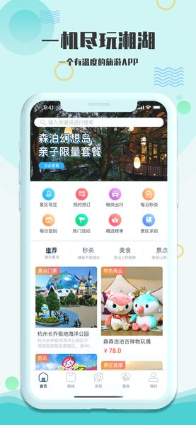 爱游湘湖app