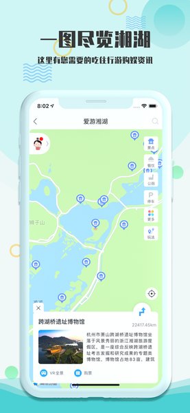爱游湘湖手机版v3.0.9 安卓版(3)