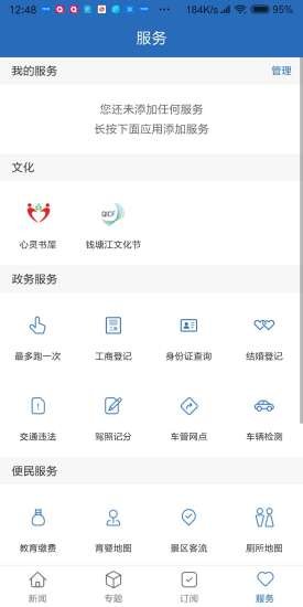 江干发布手机版(上城发布)v3.5.0(3)
