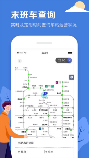 北京地铁软件v3.4.29 安卓版(1)