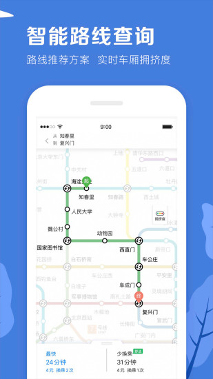 北京地铁软件(2)