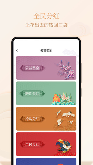 云稠玩购app(1)