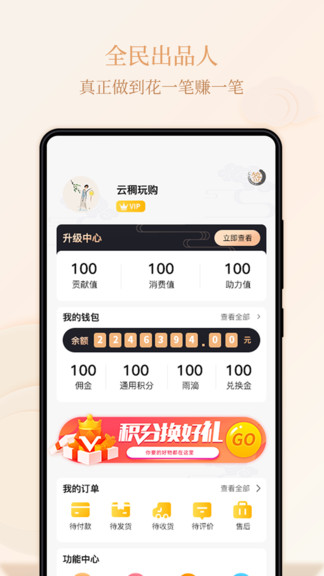 云稠玩购app(3)