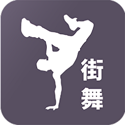 街舞视频教学app v1.1.1