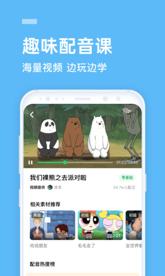 英语流利说苹果版v8.39.0 iphone版(1)