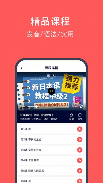 快速学日语app