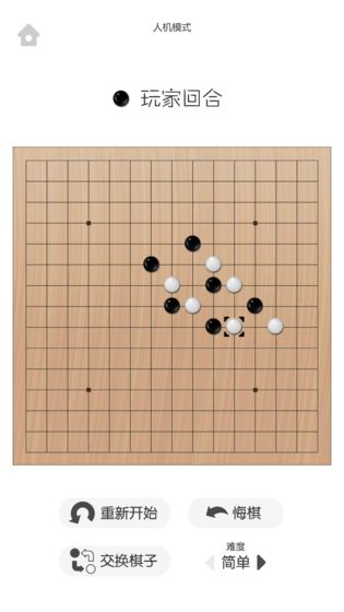 移子棋最新版(2)