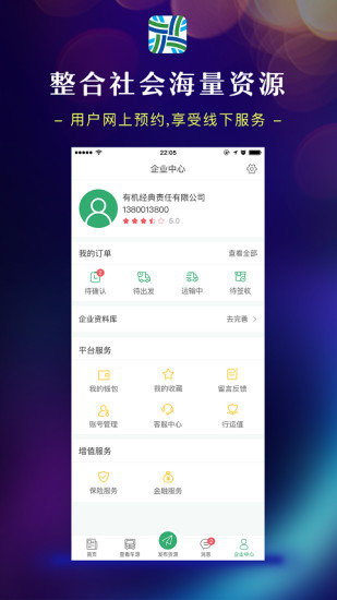 中经行运app(1)