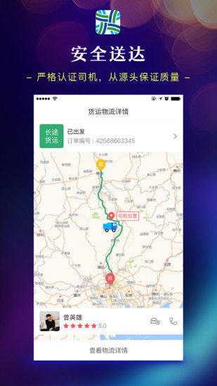 中经行运app(2)