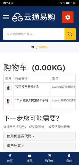 云通易购app