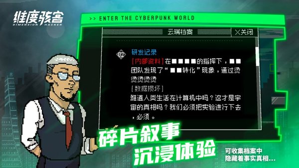 维度骇客最新版(1)