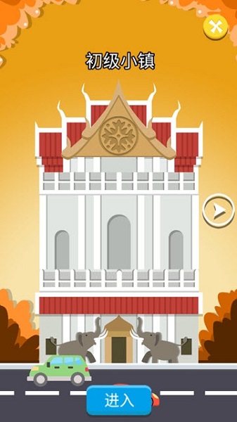 创业城堡游戏(1)