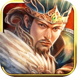 征战三国逐鹿天下手机版 v1.3.601 安卓版