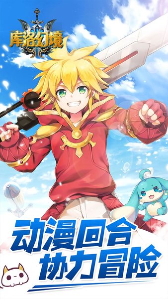 库洛幻境官方版(1)