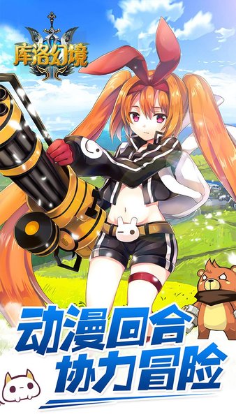 库洛幻境官方版(2)