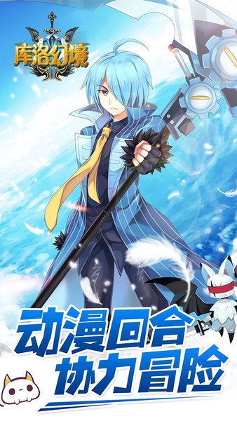 库洛幻境官方版(3)