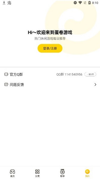 蛋卷游戏app(2)