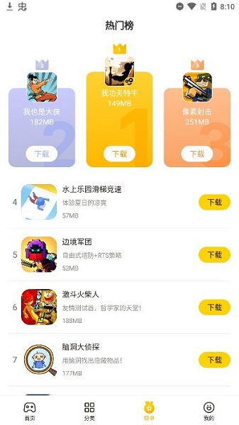 蛋卷游戏app(3)