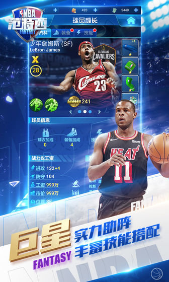 nba范特西果盘版v10.5 安卓版(3)