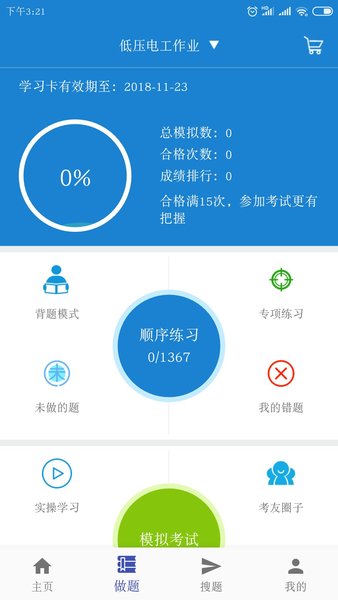 考证宝典app(1)