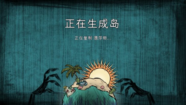 饥荒梦魇王座手游v1.27.32 安卓最新版(1)