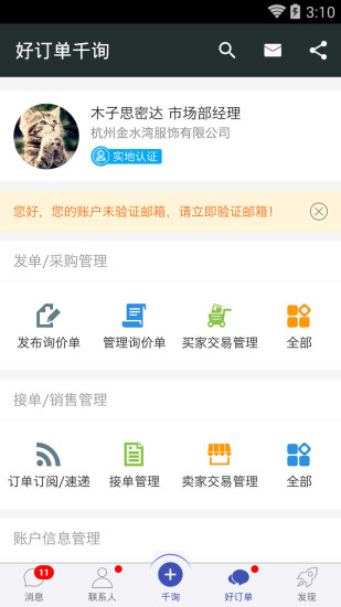 好订单千询appv2.0.2(3)