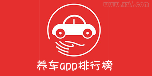 養(yǎng)車app