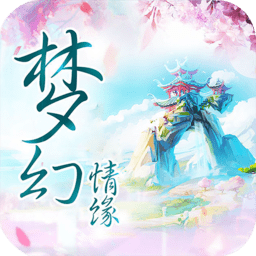 梦幻情缘星耀版手游 v30.3035.1 安卓版