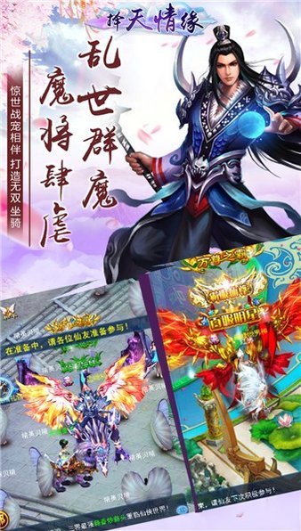 悦玩择天奇缘手游(2)