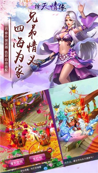 悦玩择天奇缘手游(1)