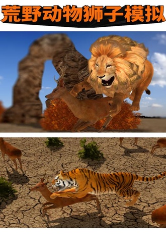 荒野动物狮子模拟手机版v1.0.1 安卓版(4)