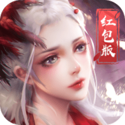 焚仙决红包手游 v1.3.3 安卓版