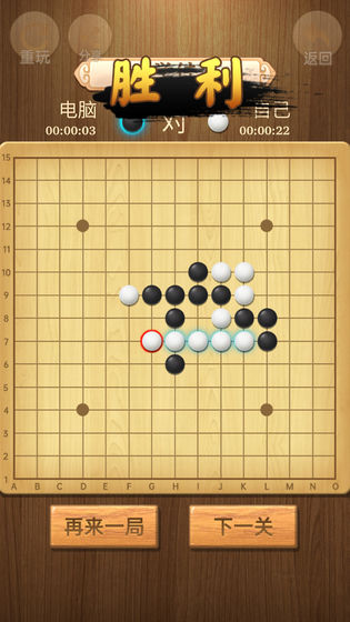 五子棋传奇最新版(2)
